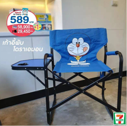 เก้าอี้พับ โดราเอมอน